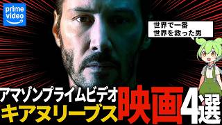 【ずんだもん】キアヌ・リーブス主演の名作映画4選【おすすめ映画紹介】