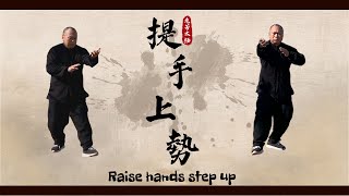 Explanation of the techniques of Taijiquan raise hands step up and taking the initiative to attack.