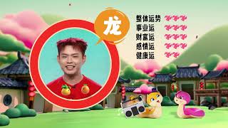 首要媒体2025年新春专辑：《蛇全蛇美 Ho Seh Liao》十二生肖运势（5）—— 龙 - Shao Long 魏少泷