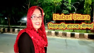 Diabari Uttara | দিয়াবাড়ি রাতের সৌন্দর্য | উত্তরা দিয়াবাড়ি | @SafanasMom. Dailyvlog.