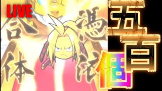 【 モンストガチャ 配信】シャーマンキングコラボガチャコンプリート！！