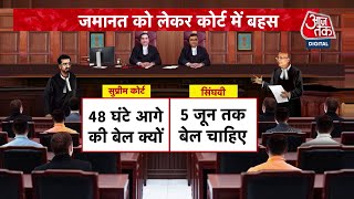 Arvind Kejriwal Gets Bail: CM Kejriwal को मिली जमानत, Supreme Court में हुई जबरदस्त बहस | Aaj Tak