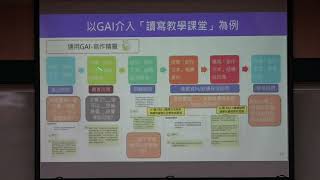 「生成式AI協助數位學習實驗方案」教育訓練03-國語教學範例分享