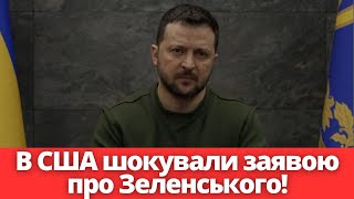 Давно чекали цього?! В США жорстко пройшлись по Зеленському! Відповідальність за це понесе КОЖЕН!