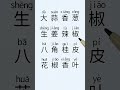 每天学习一点点 快速认识生活常用字 每天跟我涨知识 启蒙早教 拼音_mỗi ngày học vài câu tiếng hoa p23