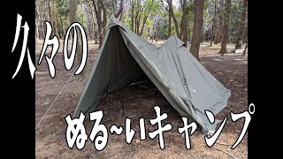 【ソロキャンプ】温かくなったのでぬる～いキャンプしてみた【ソロティピー】