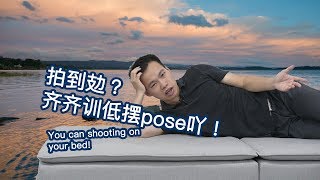 【吴毅的摄影课】010课-躺着就赢！推倒模特前要知道的事情！