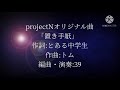 自作曲「置き手紙」