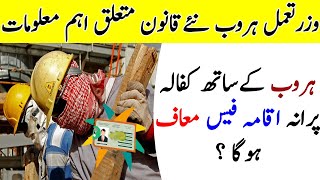 huroob cancel fees | expired iqama tax for new kafeel | kafala on huroob