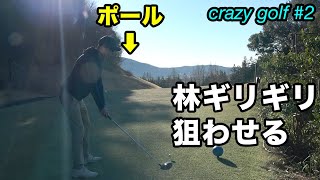 狙い目は林ギリギリなホールを大胆に攻める漢たち　マイナス5度の中姜とKatsuyaでCrazy Golf　Part2 4-6h つくば国際カントリークラブ