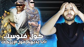 كيفاش صياد  ديال  الحوت  🤔غادي تبدل   حياتو بساب امرأة  لي خربقات ليه🔥