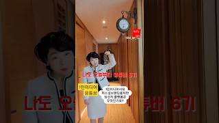 나도오늘부터유튜버6기 ㅡ3월에 시작합니다#shorts #나업tv