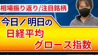 【大波乱なくも仮想通貨関連は･･･】1月21日相場振り返りと22日の注目銘柄