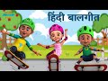 15 Minutes Non-stop Hindi Rhymes | हिंदी बालगीत | #cartoon #animation