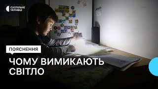 Кому та на скільки в Чернівецькій області вимикатимуть електрику