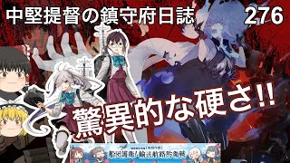 【艦これ ゆっくり実況】中堅提督の鎮守府日誌 276 2023夏イベE4 ぬるイベなのかと思いきや！？