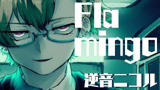 〔UTAU新音源配布〕「Flamingo」／逆音ニコル-Winter-