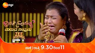 ಮಗಳನ್ನು ಕಂಡು ಭಾವುಕರಾದ ನಟಿ 😭😢 || Promo, Zee Kannada ||