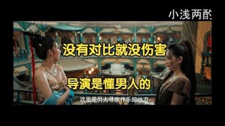 风起洛阳之阴阳界：一部史迹级的烂片，，导演可能不懂拍摄，但绝对懂男人，女主和女配都很漂亮