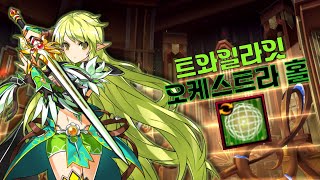 [Elsword KR/엘소드] 트와일라잇 오케스트라 홀 그리고 에어로 토네이도/Twilight Orchestra Hall Play