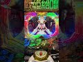 シンフォギア3最終決戦 シンフォギア3 脳汁 パチンコ