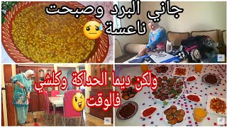 وجدت لبنتي غداها وضربتها بنعسة😓مائدة غداء اقتصادية😍ودوا البرد  قصعة فتات الشطبة ياسلام /طبخ نادية