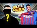 تحدي تعرف اللاعب من تسريحه شعره 💈💇‍♂️