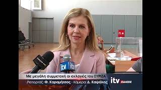 Με μεγάλη συμμετοχή οι εκλογές του ΣΥΡΙΖΑ - ITV Ειδήσεις 17/09/2023