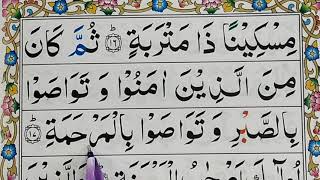 Surah Al-Balad (part2)  سورۃ البلد {surah al balad full HD arabic text} Quran for Kids Online