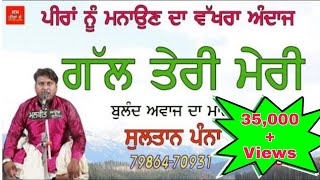 Gal Teri Meri/Sultan Pana ,7986470931/peera de jass/Live show