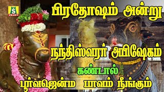 பிரதோஷம் அன்று கேட்கவேண்டிய 108 நந்தீஸ்வர போற்றி 108 nandheeswar potri