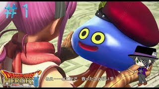 ＃１【ドラクエヒーローズ2改】原点に戻って、最初からやります！【おとアリ実況】