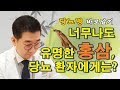 너무나도 유명한 홍삼, 당뇨 환자에게는? - 당뇨병 바로알기 15회