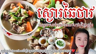 របៀបស្ងោរឆៃថាវជាមួយសាច់មាន់មាន់រសជាតិឆ្ងាញ់|How to Make Soup Chicken With Beetroot​ and Carrots