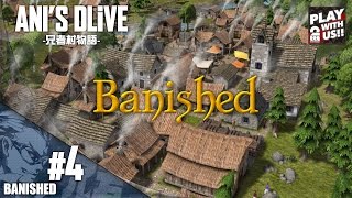 #4【RTS】兄者の気ままにBanished【ANDL】