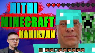 ПРО ЩО БУВ MINECRAFT? (ОГЛЯД З МЕМАМИ)