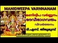 manidweepam manidweepa varnnanam chindamani griham