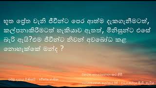 අරුණෝදය සී.ඩී. නොපෙනෙන ලෝකය 04 - වහරක අභයරතනාලංකාර හිමි