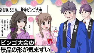 ビンゴでとんでもないものが当たるOL【アニメ】