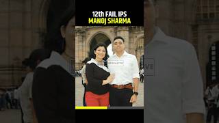 Know About IPS Manoj Kumar Sharma #12thfail #upsc #ips #shorts