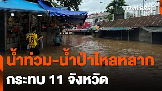 จับตาสถานการณ์น้ำท่วม-น้ำหลาก ส.ค. นี้ | ข่าวค่ำ | 3 ส.ค. 67