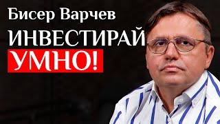 Експертът По Инвестиции Бисер Варчев: Ето Как Да Се Справите С Инфлацията