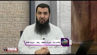 آموزش تلاوت قرآن کریم | قسمت 12 - استاد فضل الحق سلیمانی