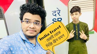 India Travel  - চেন্নাই থেকে দিল্লি ট্রেন ভ্রমণ