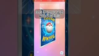 【ポケポケ】パック選択前におまじないしたら神引きする説！！#スイくんch #ポケポケ #ポケモン