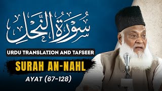 Surah Nahl (Ayat 66 - End) Tafseer By Dr Israr Ahmed | Bayan ul Quran By Dr Israr Ahmad