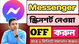 আপনার মেসেঞ্জারে চ্যাট হিস্টরি কেউ স্ক্রিনশট নিতে পারবে না 2024।Messenger screen shot off 2024।