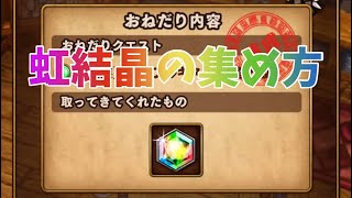 【ポコダン】無課金で虹結晶を集める方法【初心者向け動画】