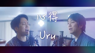 Uru『心得』月9ドラマ「風間公親－教場0－」主題歌【歌ってみた】【弾いてみた】Cover by monopole