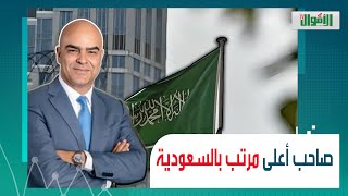 صاحب أعلى راتب في السعودية.. والشركات بتجري وراه: مين المصري محمد جلال فهمي؟ وإيه حقيقة مرتبه؟